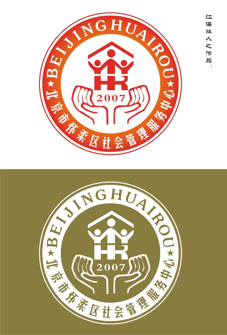 现金北京市怀柔区社会管理服务中心标志