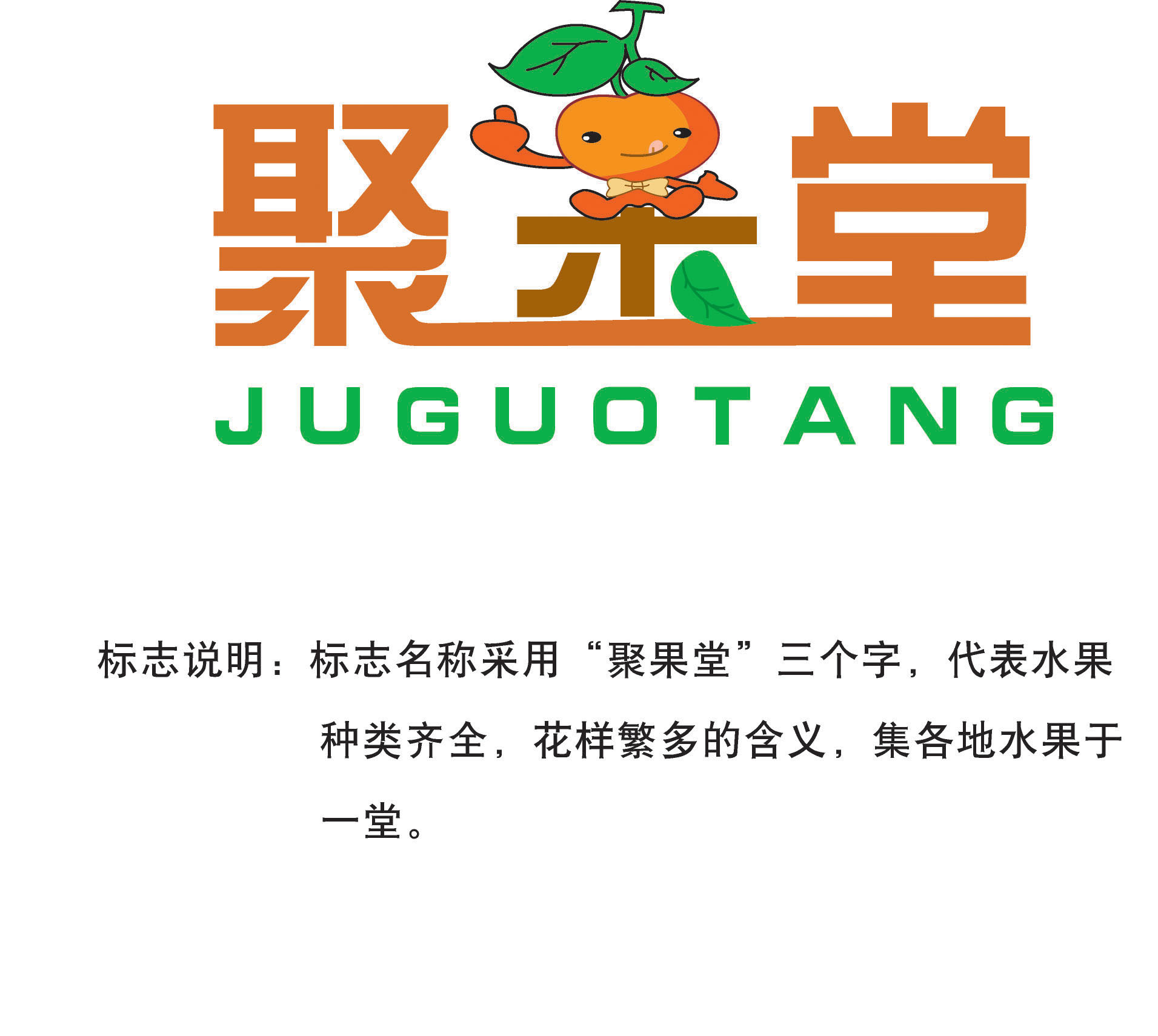 田木园水果连锁超市logo设计