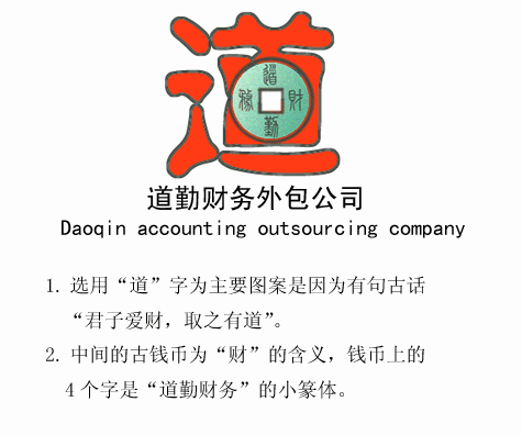 道勤财务外包公司logo设计