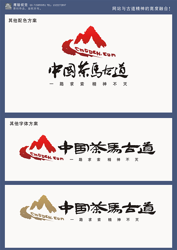 茶马古道logo创意——鹰骏