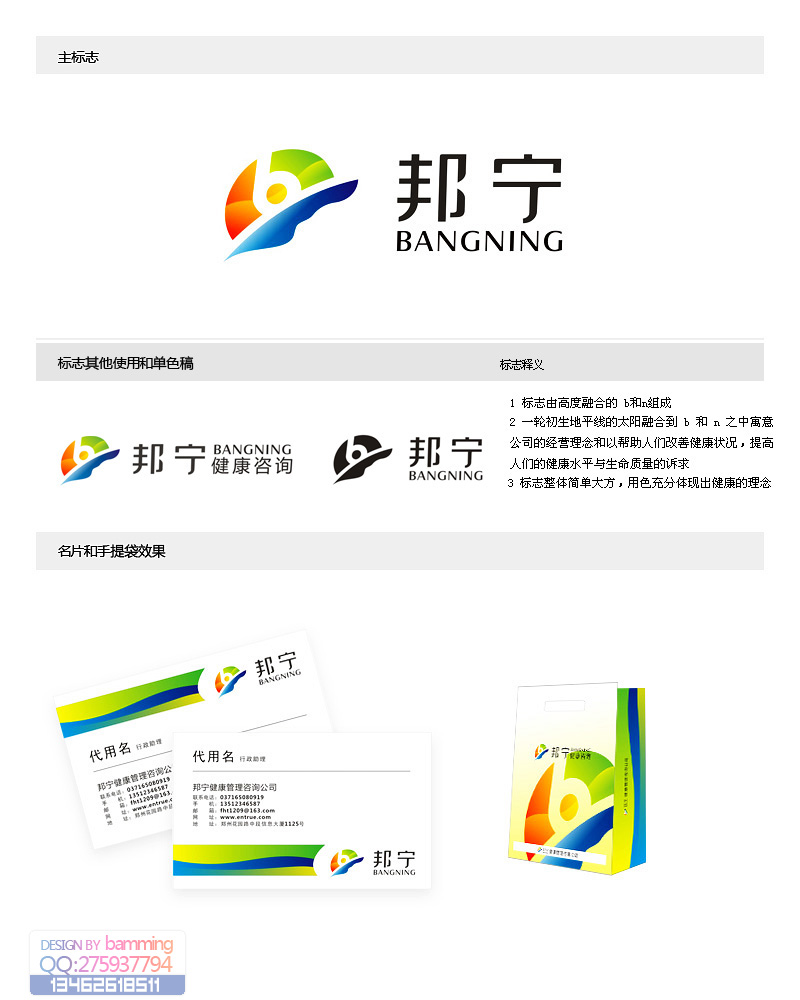 邦宁健康管理咨询公司logo/名片/手袋