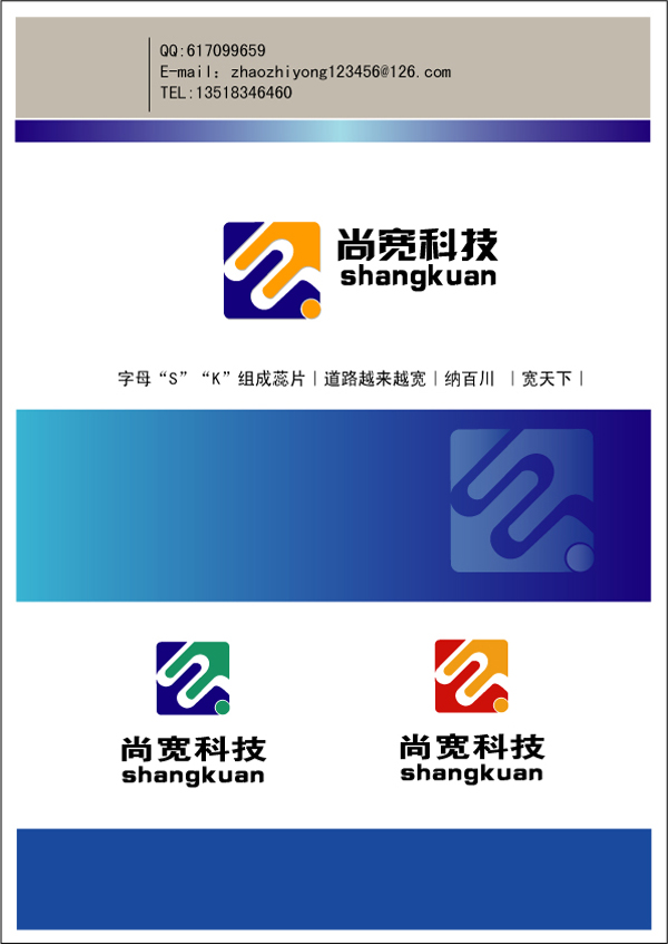 现金南京尚宽科技公司logo/名片设计