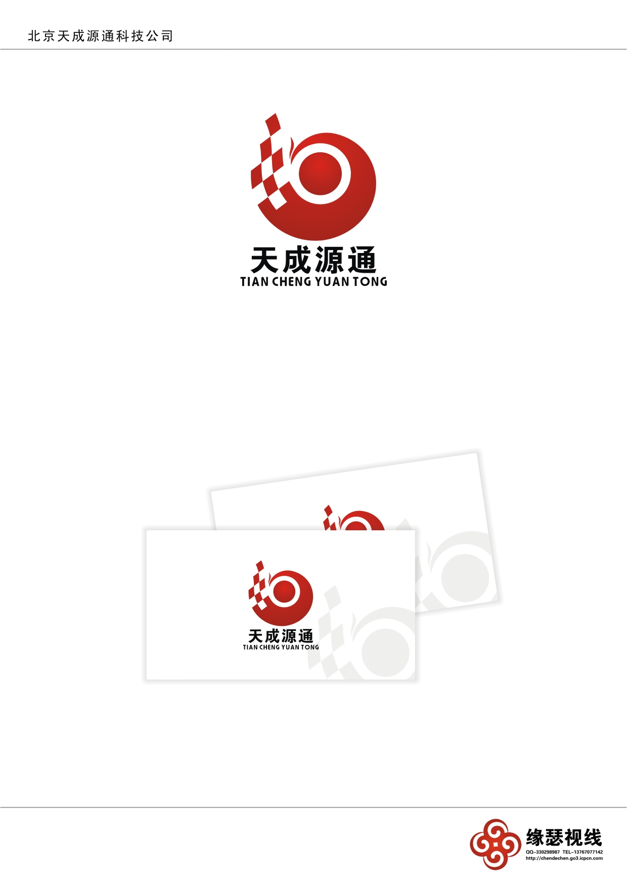 北京天成源通科技公司logo设计