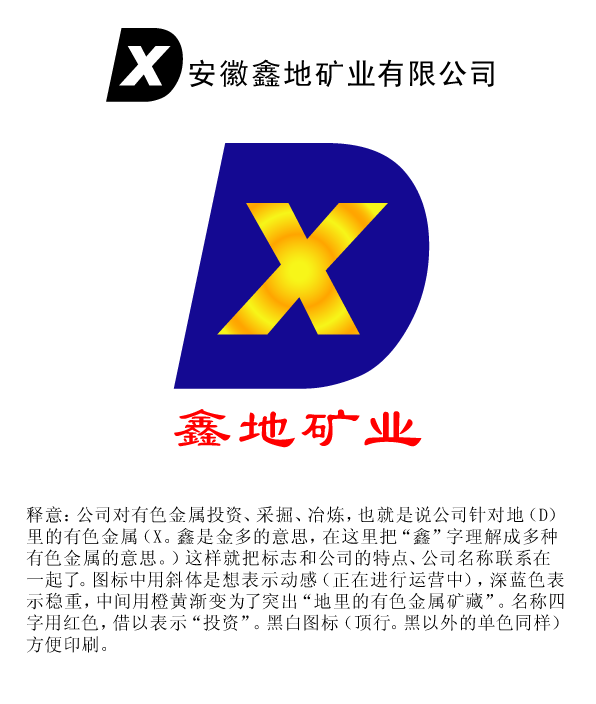 安徽鑫地矿业有限公司徽标设计_1251008_k68威客网