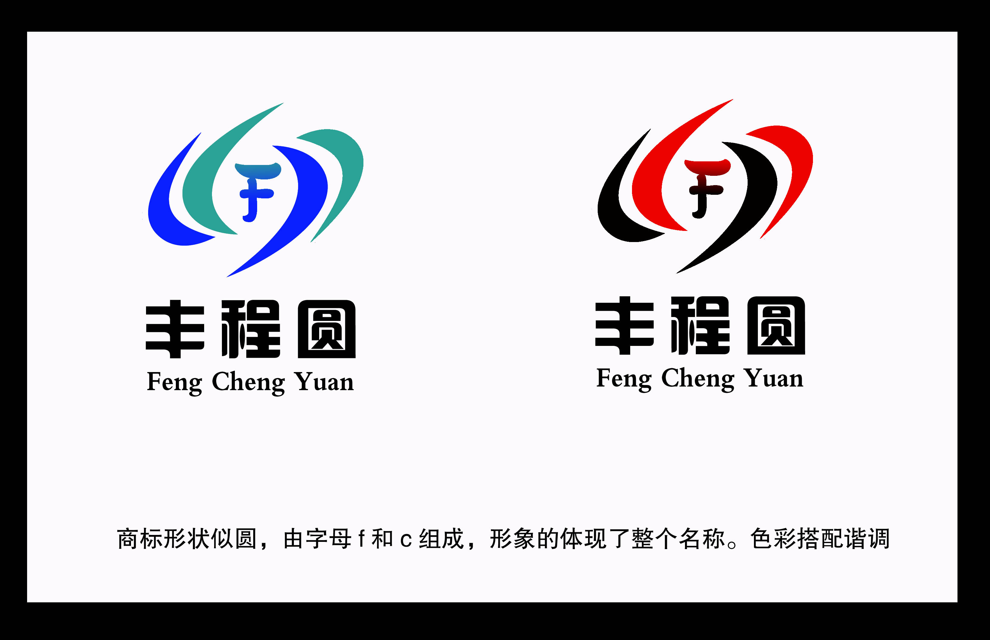 杭州丰程圆公司logo设计