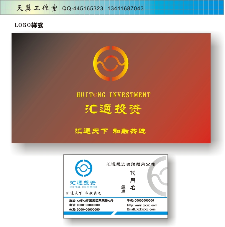 汇通投资理财顾问公司标志名片设计_500元_K