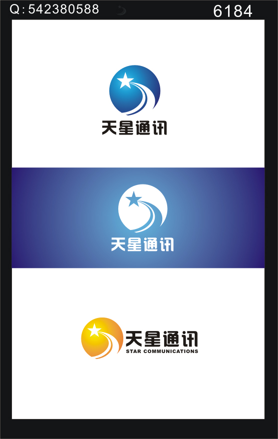 北京华讯天星公司logo设计