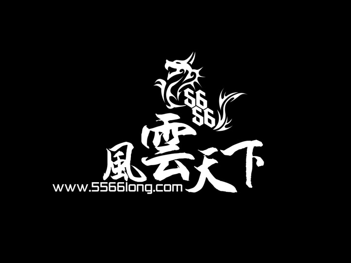 5566风云天下论坛logo