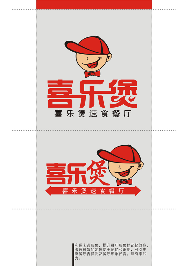 喜乐煲中式快餐厅的logo设计