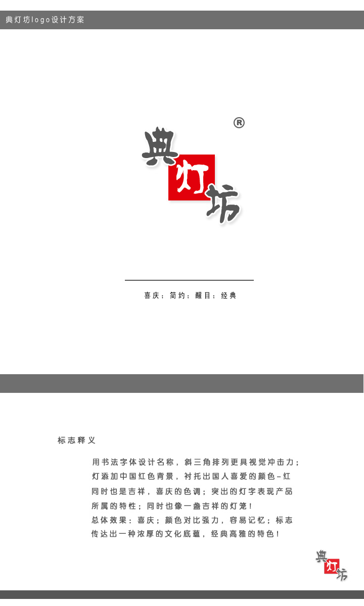 典灯坊灯具照明品牌的logo设计