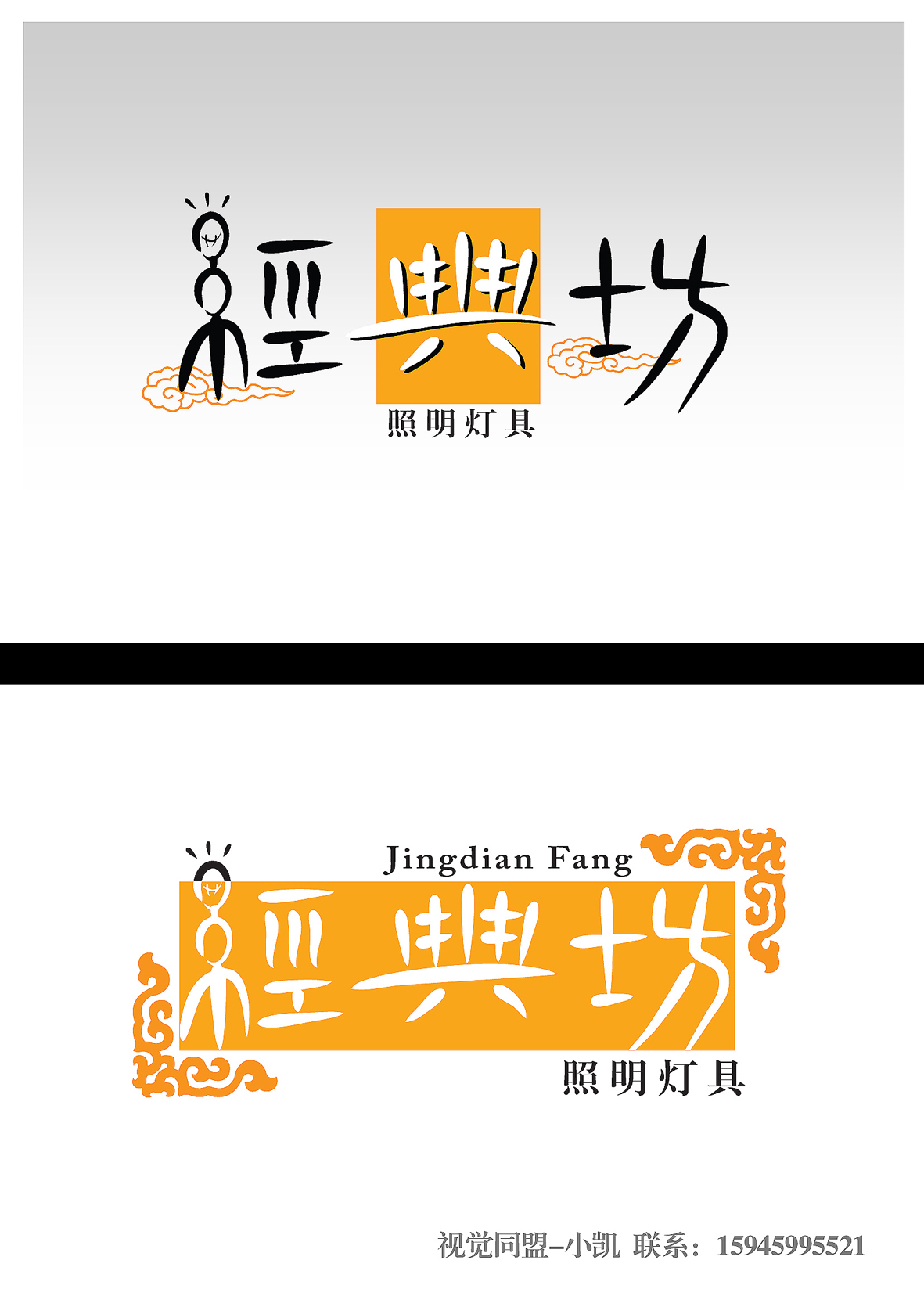 典灯坊灯具照明品牌的logo设计