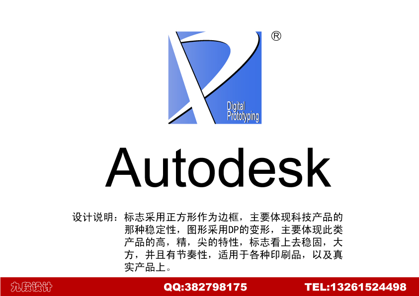 autodesk dp logo设计(要求更新)