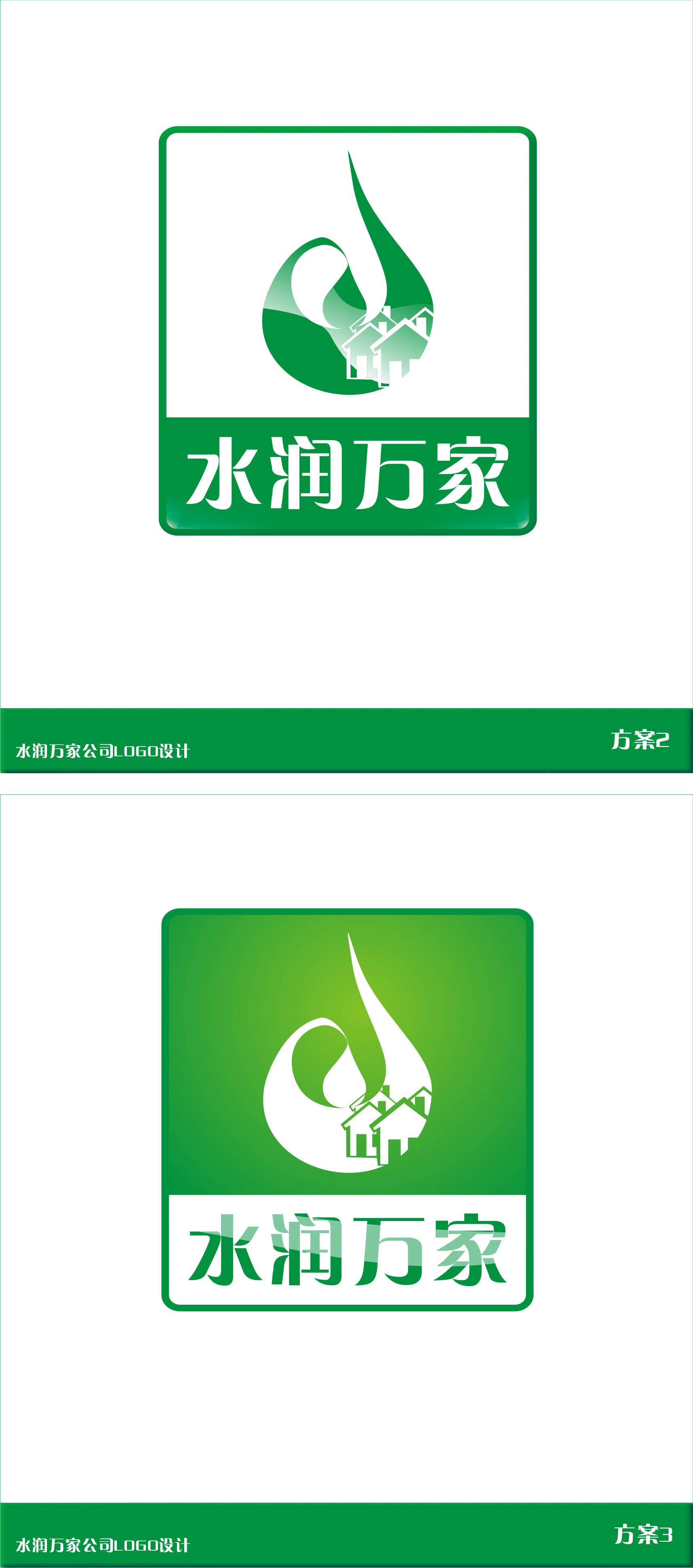 水润万家公司logo设计征集