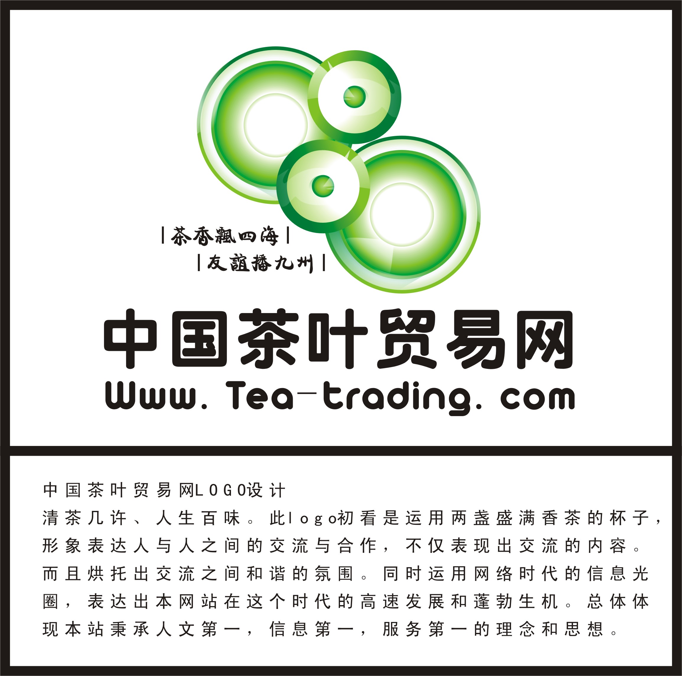 中国茶叶贸易网LOGO设计_600元_K68威客任