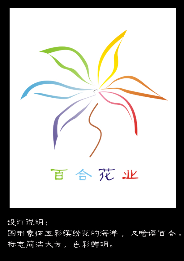 百合花业征集企业logo!急!