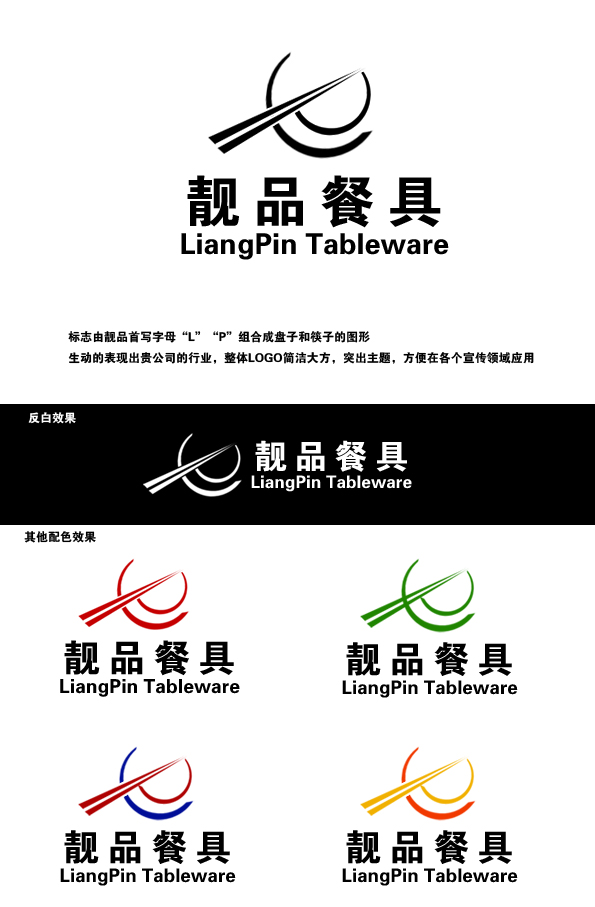 广州靓品餐具有限公司logo及名片设计