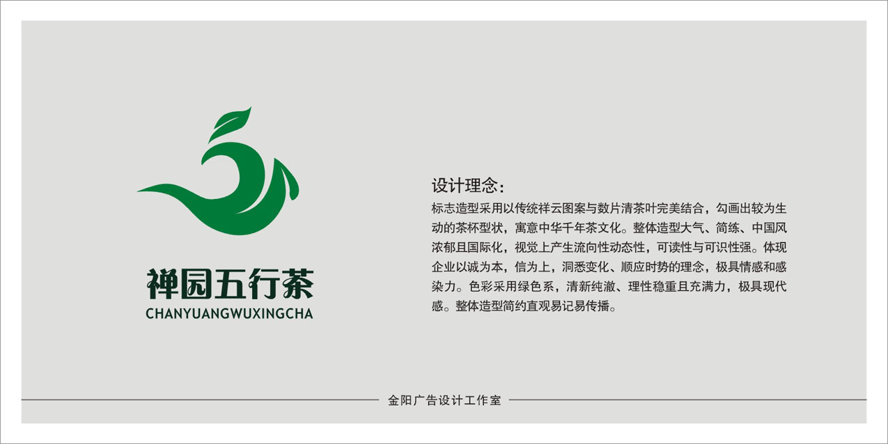 茶logo设计理念:标志造型采用以传统祥云图案与数片清茶叶完美结合