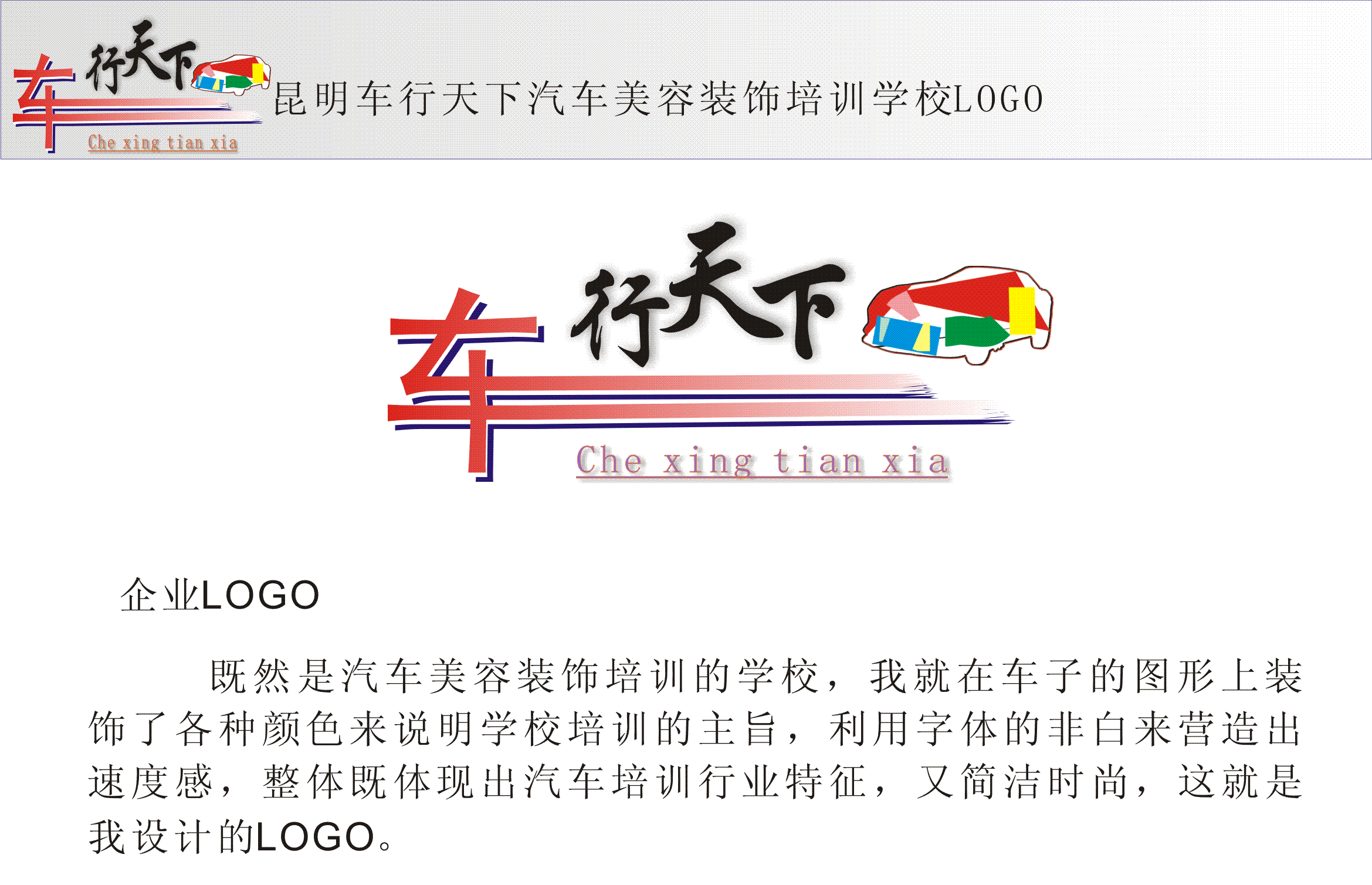 昆明车行天下汽车美容装饰培训学校logo