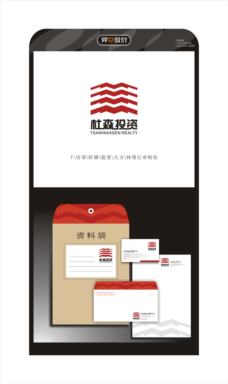 杜森投资-公司logo名片信封设计