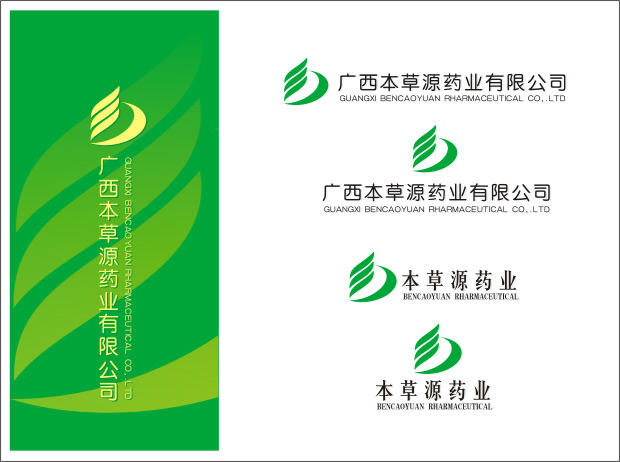 广西本草源药业有限公司logo设计征集