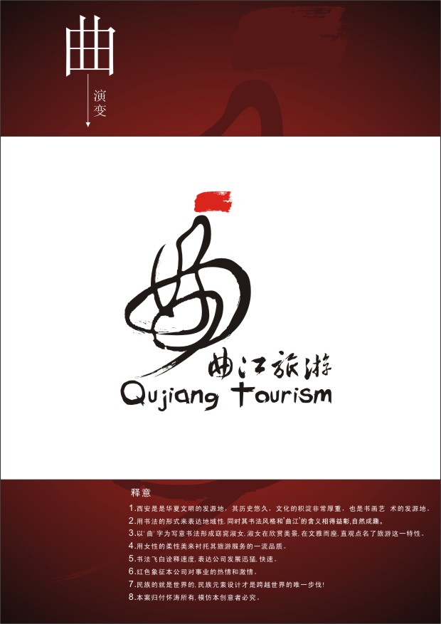 西安曲江文化旅游公司logo设计(紧急)