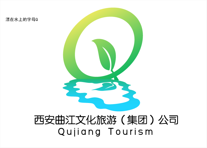 西安曲江文化旅游公司logo设计(紧急)