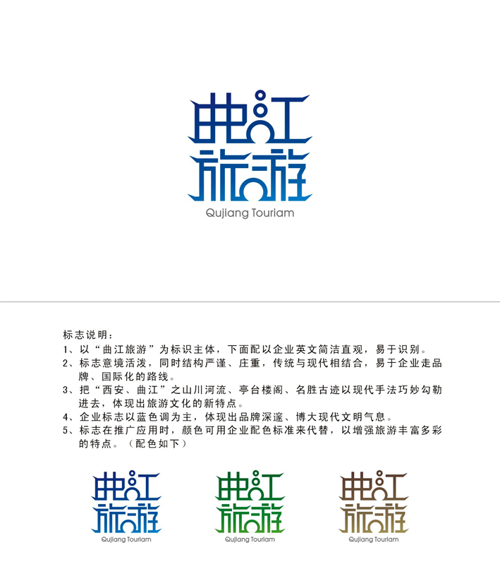 西安曲江文化旅游公司logo设计(紧急)