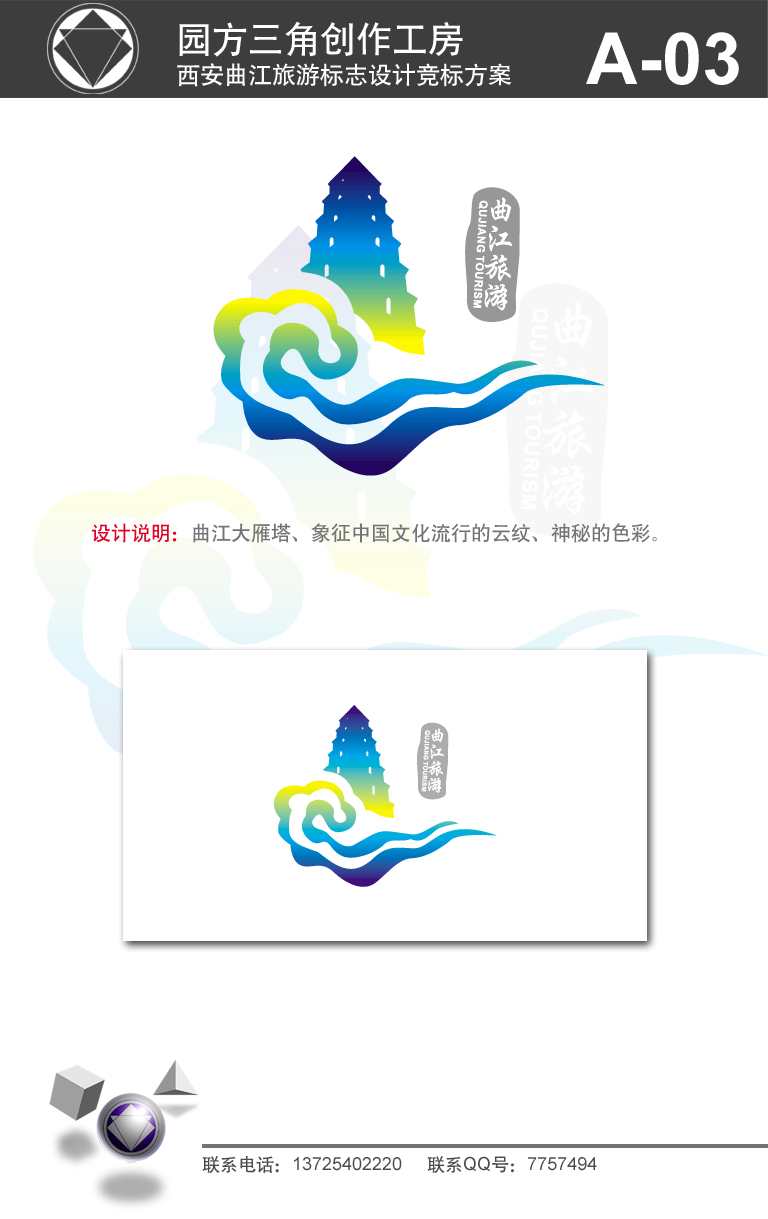 西安曲江文化旅游公司logo设计(紧急)_1489853_k68威客网