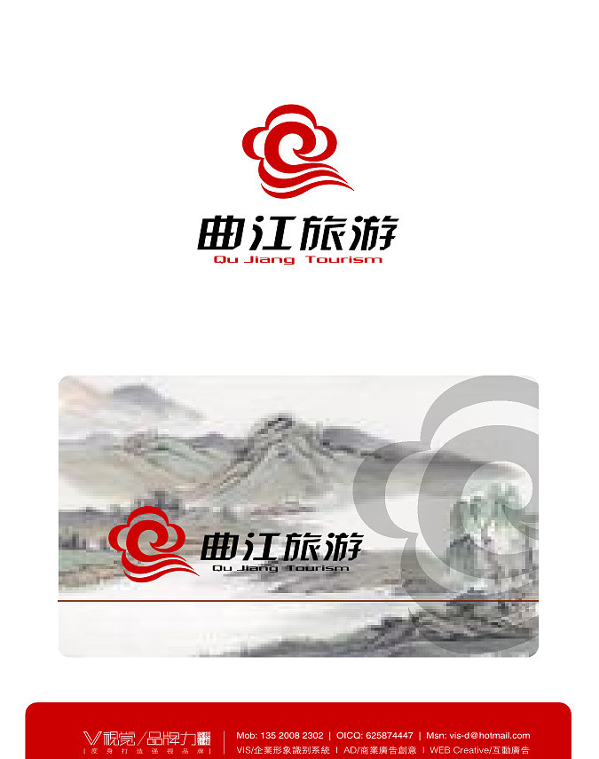 [7092号任务] 1650元 西安曲江文化旅游公司logo设计(紧急)- 稿件