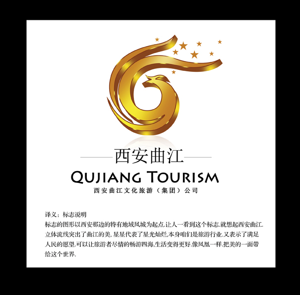 西安曲江文化旅游公司logo设计(紧急)