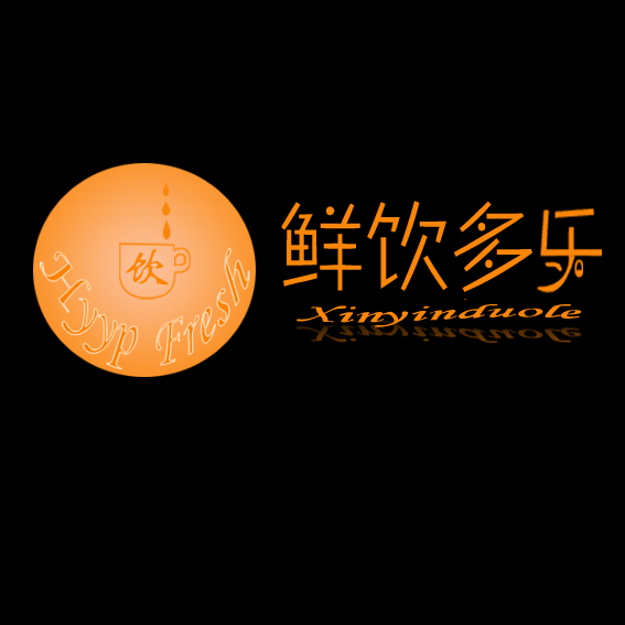 鲜饮多乐饮品店设计logo(新说明)