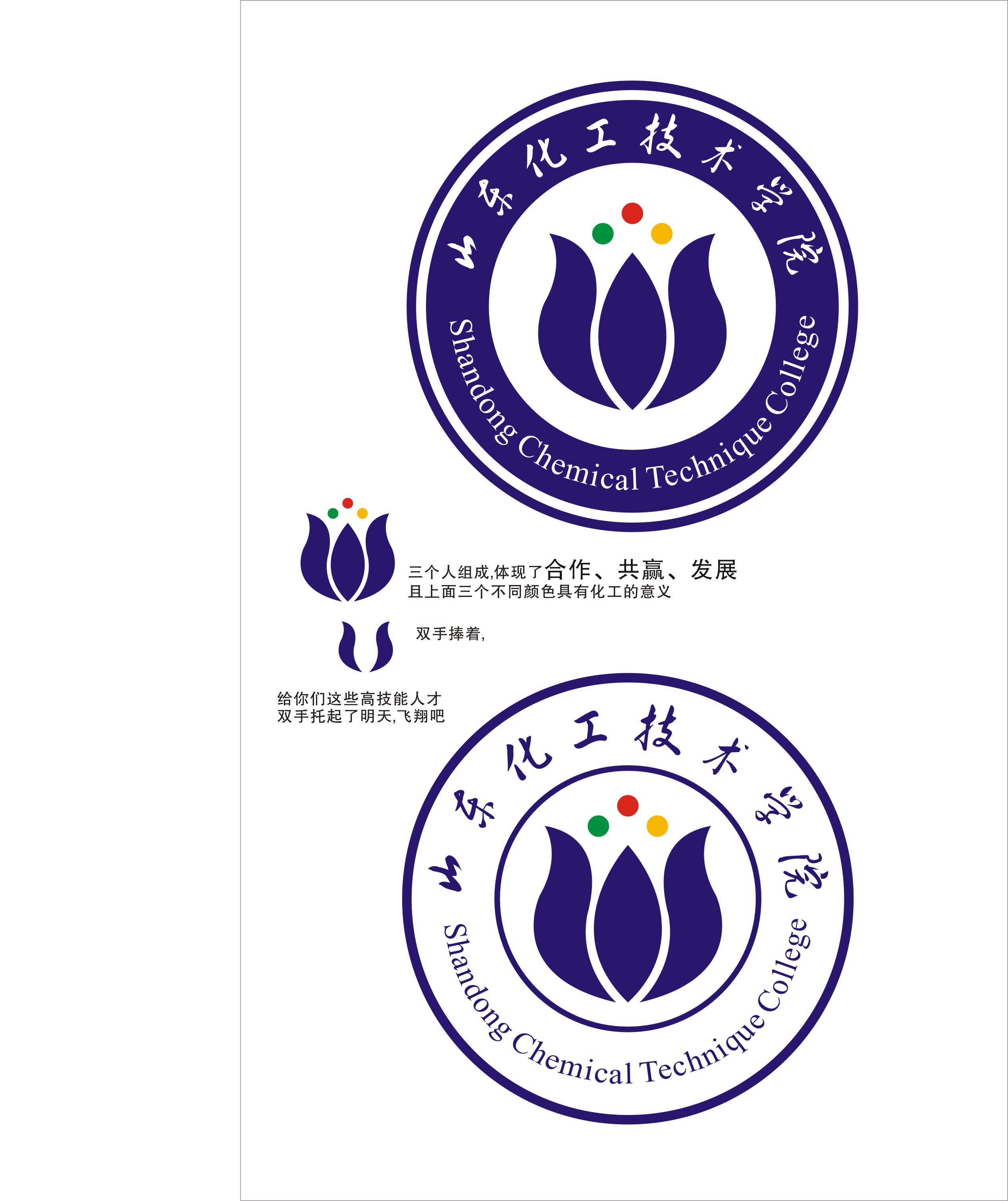 山东化工行业职业教育培训集团logo设计