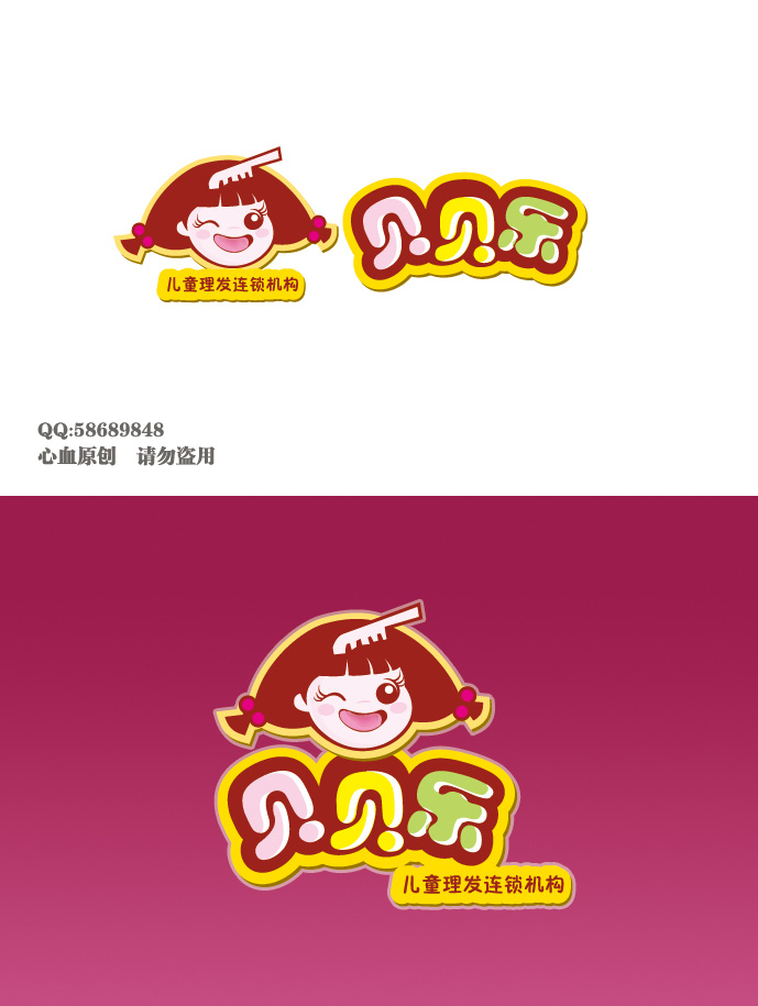 7201号-儿童理发店设计logo,门头,名片,标准字-中标