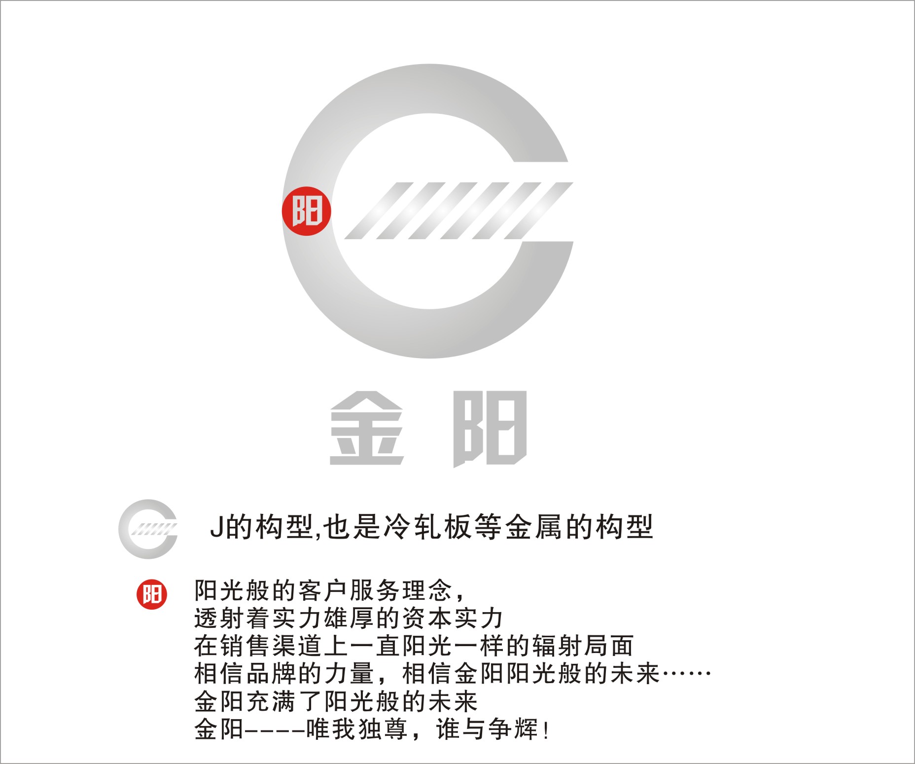 东莞市金阳金属制品有限公司logo设计