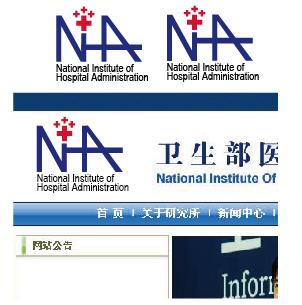 卫生部医院管理研究所的英文logo设计