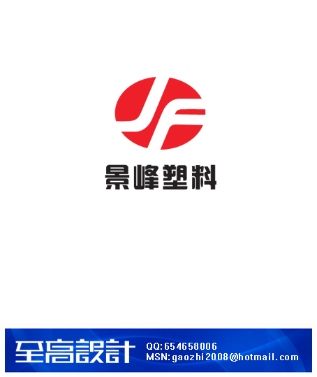 景峰塑料制品有限公司logo设计(20号止)