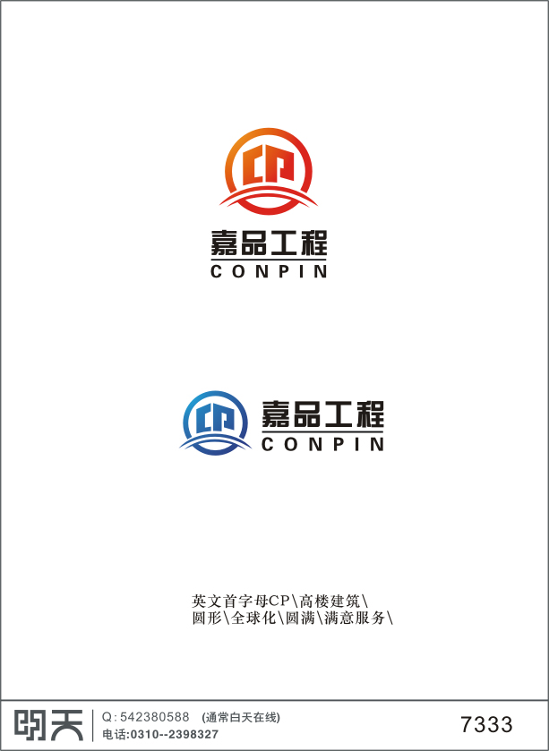 上海嘉品建筑工程公司logo及部分vi