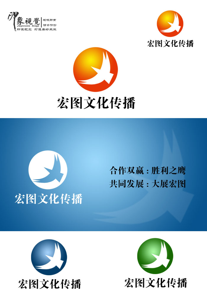 广州宏图文化传播有限公司logo及名片设计