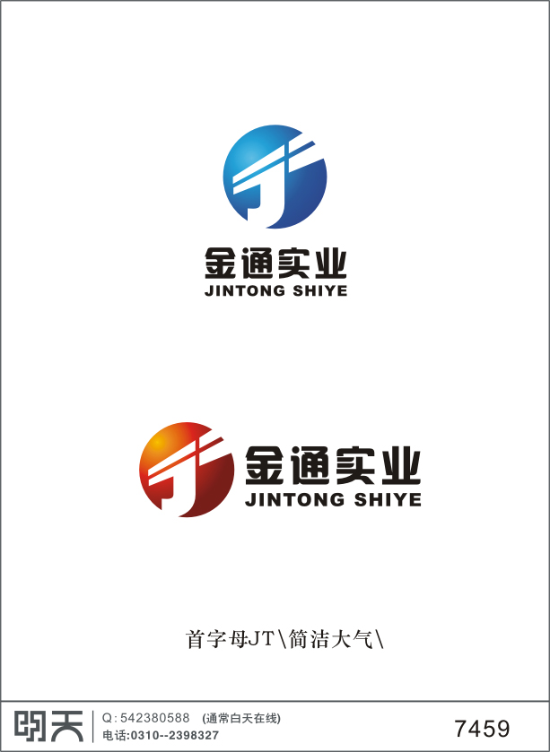 金通实业有限公司logo设计