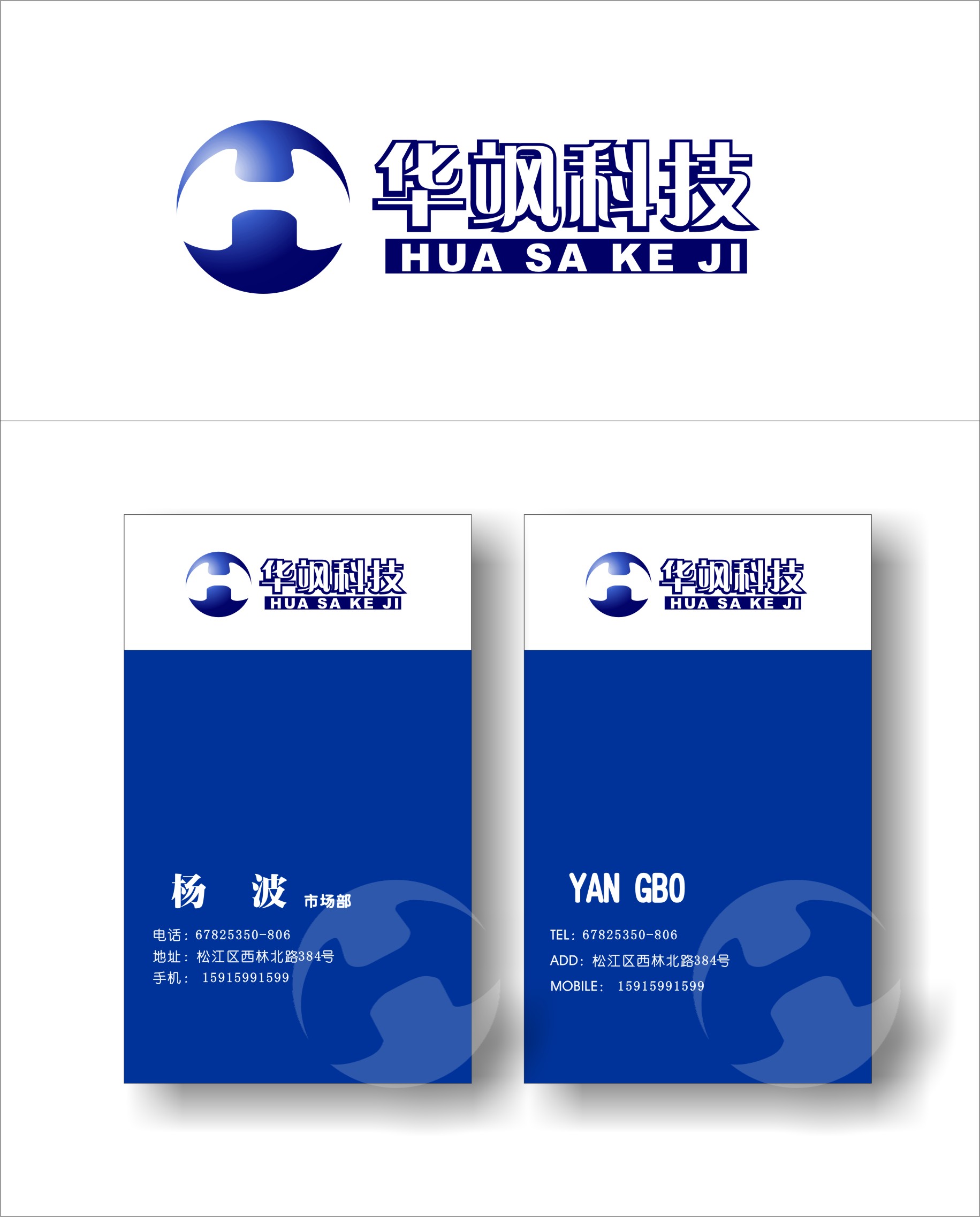 华飒科技(电脑/网络等)公司logo名片设计