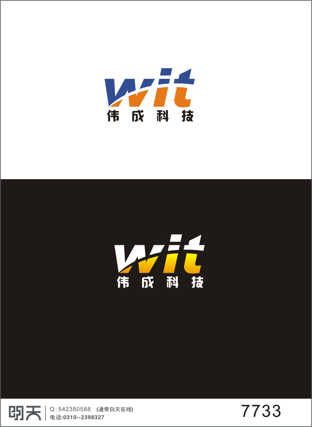 西安伟成信息科技公司logo设计(1.20结束)