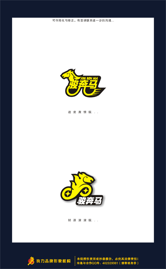 7756号上海骏奔马自行车租赁有限公司标志设计中标执力品牌
