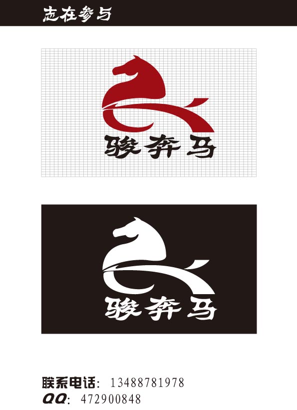 上海骏奔马自行车租赁有限公司标志设计