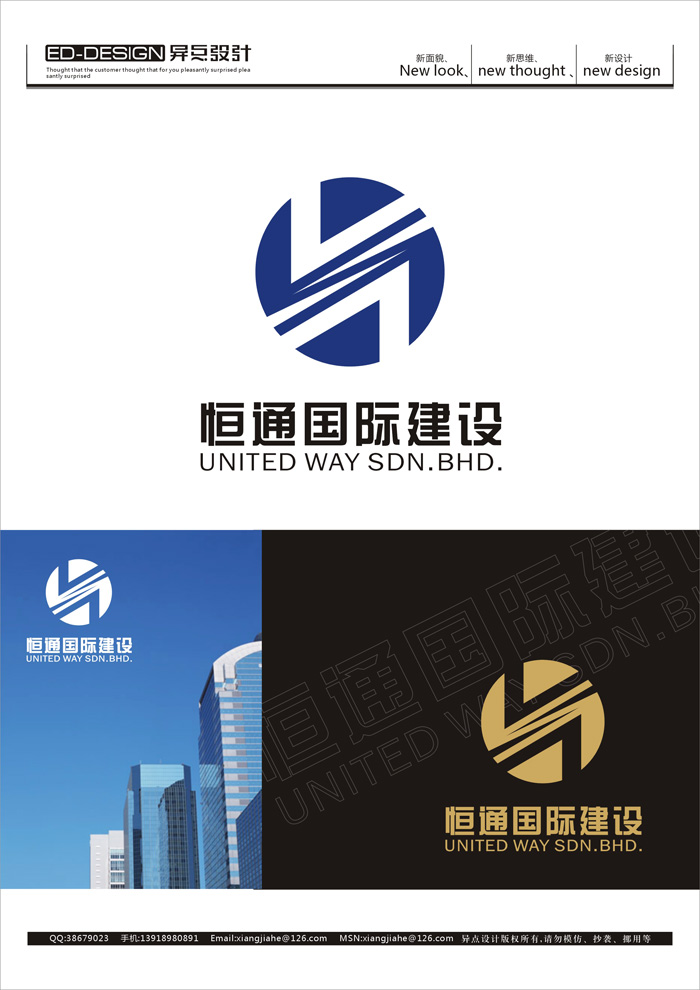 恒通国际建设有限公司logo设计(27号)