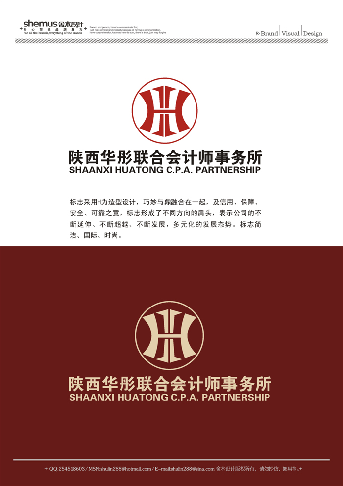 华彤联合会计师事务所logo及相关设计