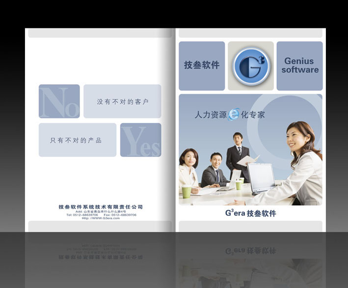 G3软件产品宣传样本设计_395元_威客任务_编