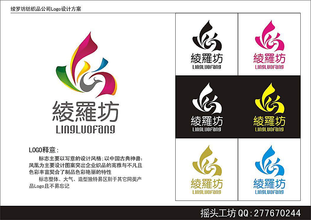 绫罗坊纺织品公司logo,vi设计