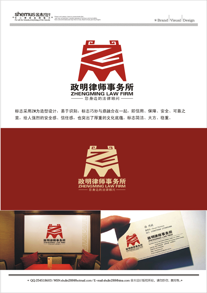 上海政明律师事务所-LOGO设计_800元_K68威