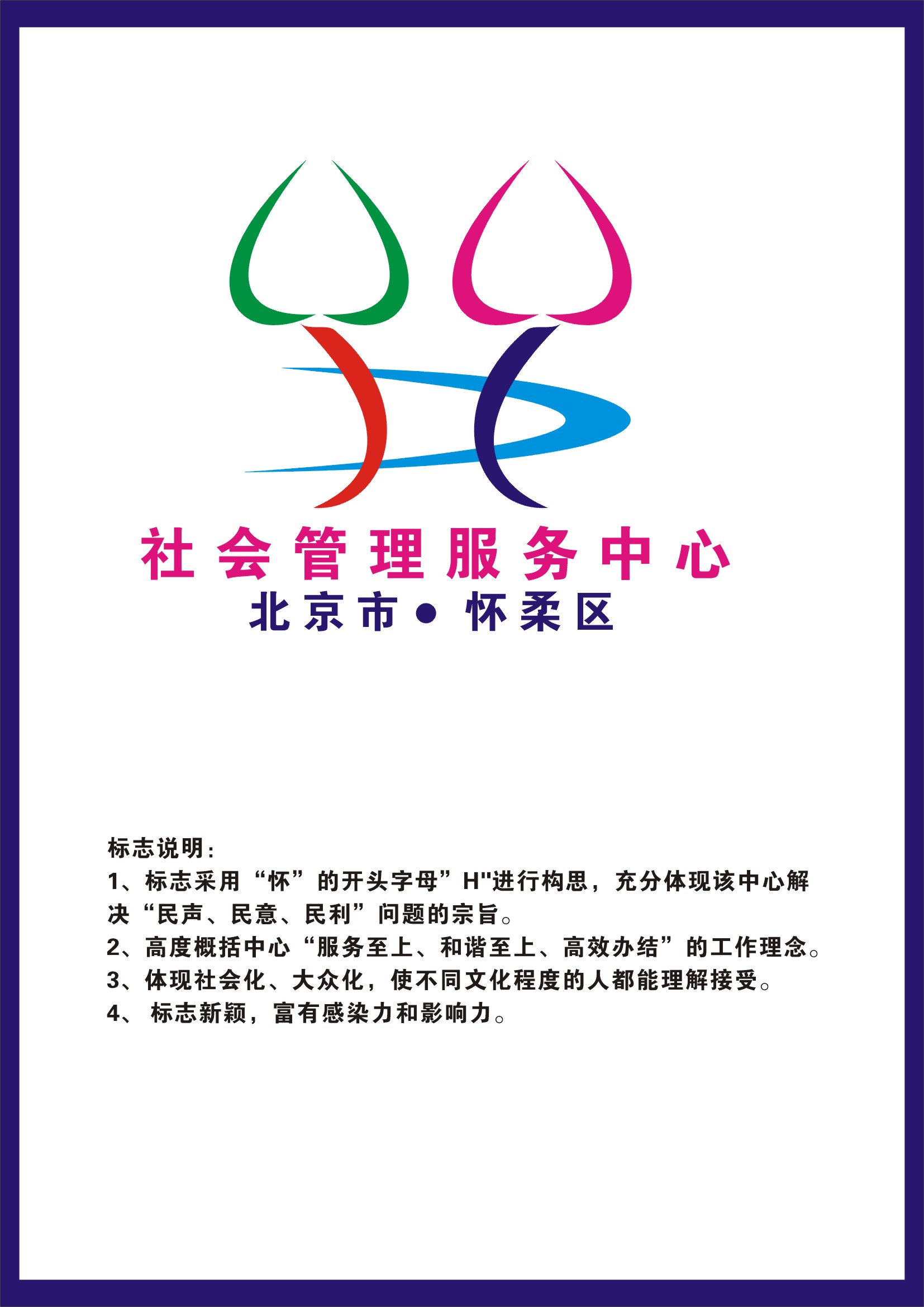 北京市怀柔区社会管理服务中心标志_1275993_k68威客网