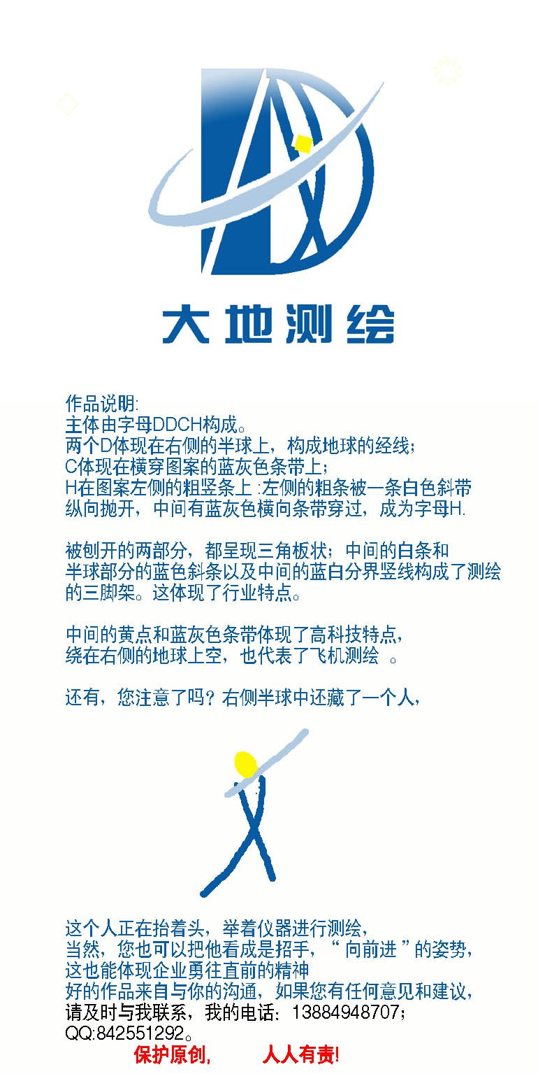 大地测绘公司logo/名片设计